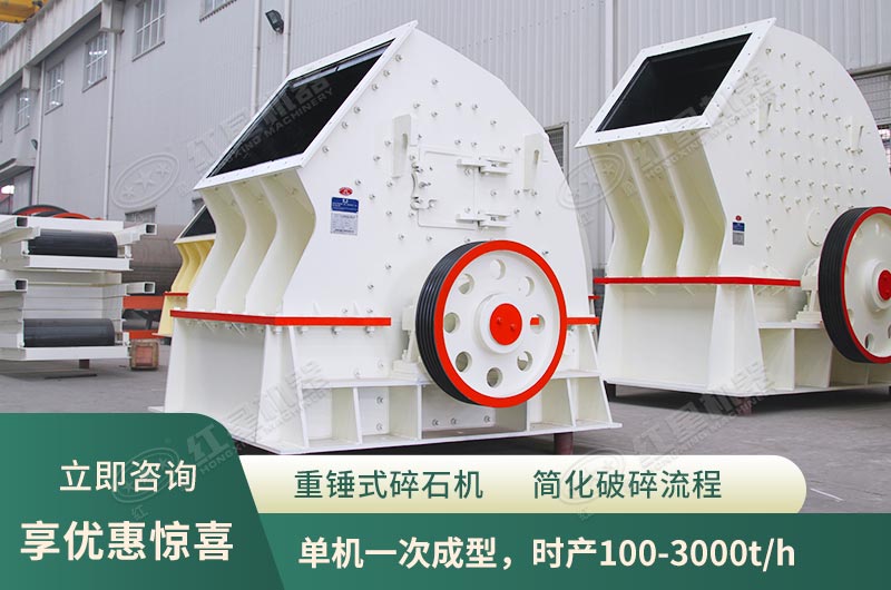 錘式破碎機(jī)，單機(jī)一次成型
