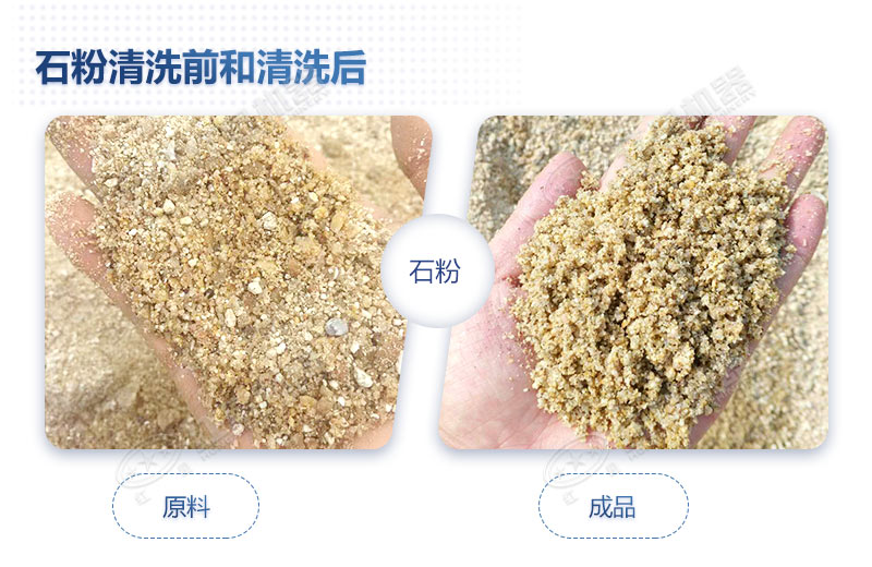 石粉洗出來的砂怎么樣？洗沙設(shè)備多少錢一臺？