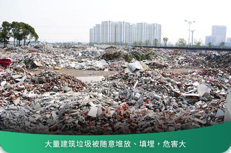 建筑垃圾粉碎后有什么用？用什么機(jī)器設(shè)備效果好？