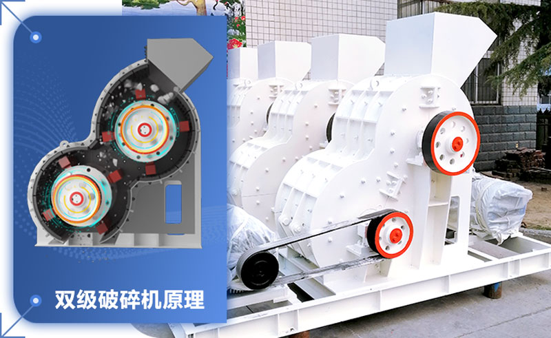 雙級(jí)破碎機(jī)輕松破碎濕料！設(shè)備型號(hào)參數(shù)介紹