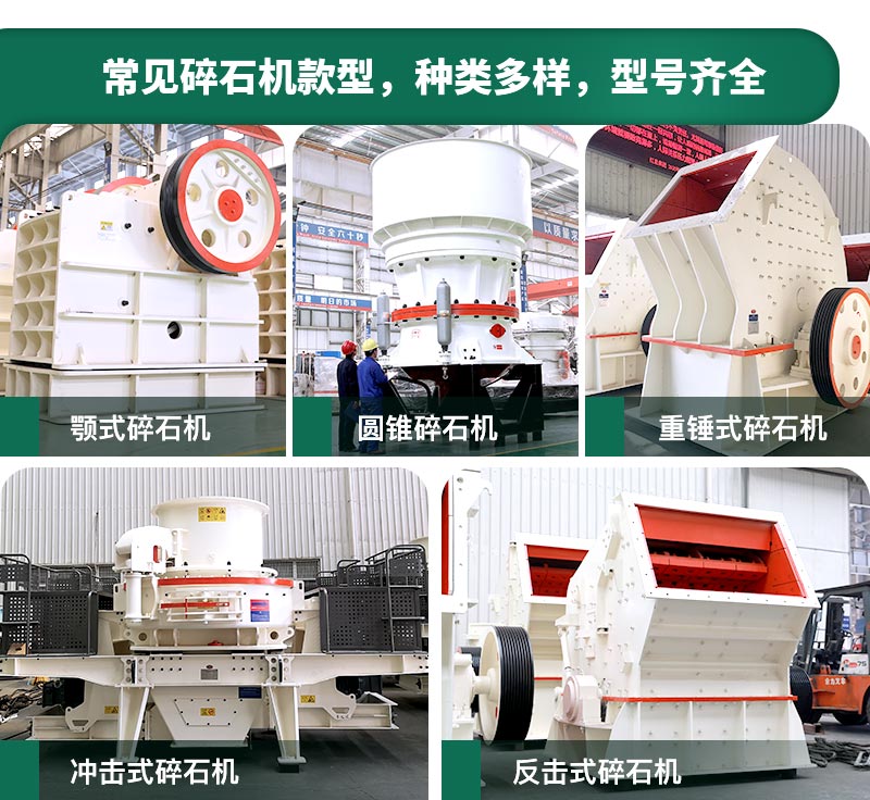 400噸碎石機(jī)型號(hào)有哪些？多少錢一臺(tái)？