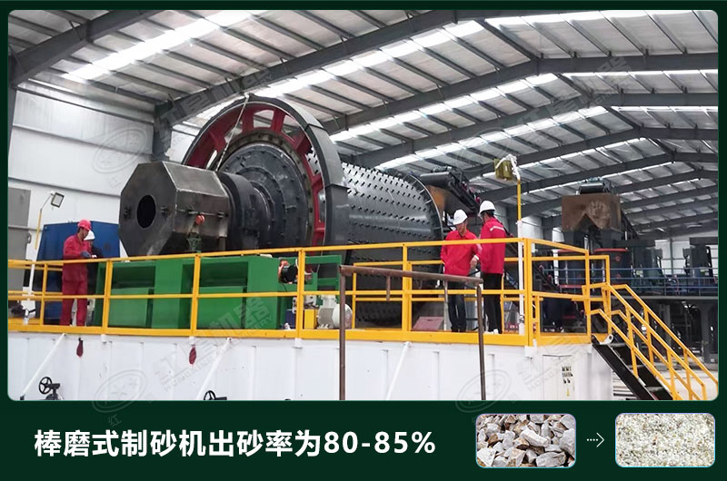 棒磨式制砂機(jī)產(chǎn)量有多少噸？出砂率高嗎？技術(shù)參數(shù)及價格